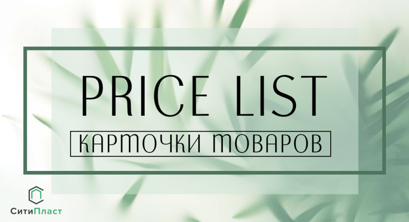 Оформление товарных карточек в интернет-магазине