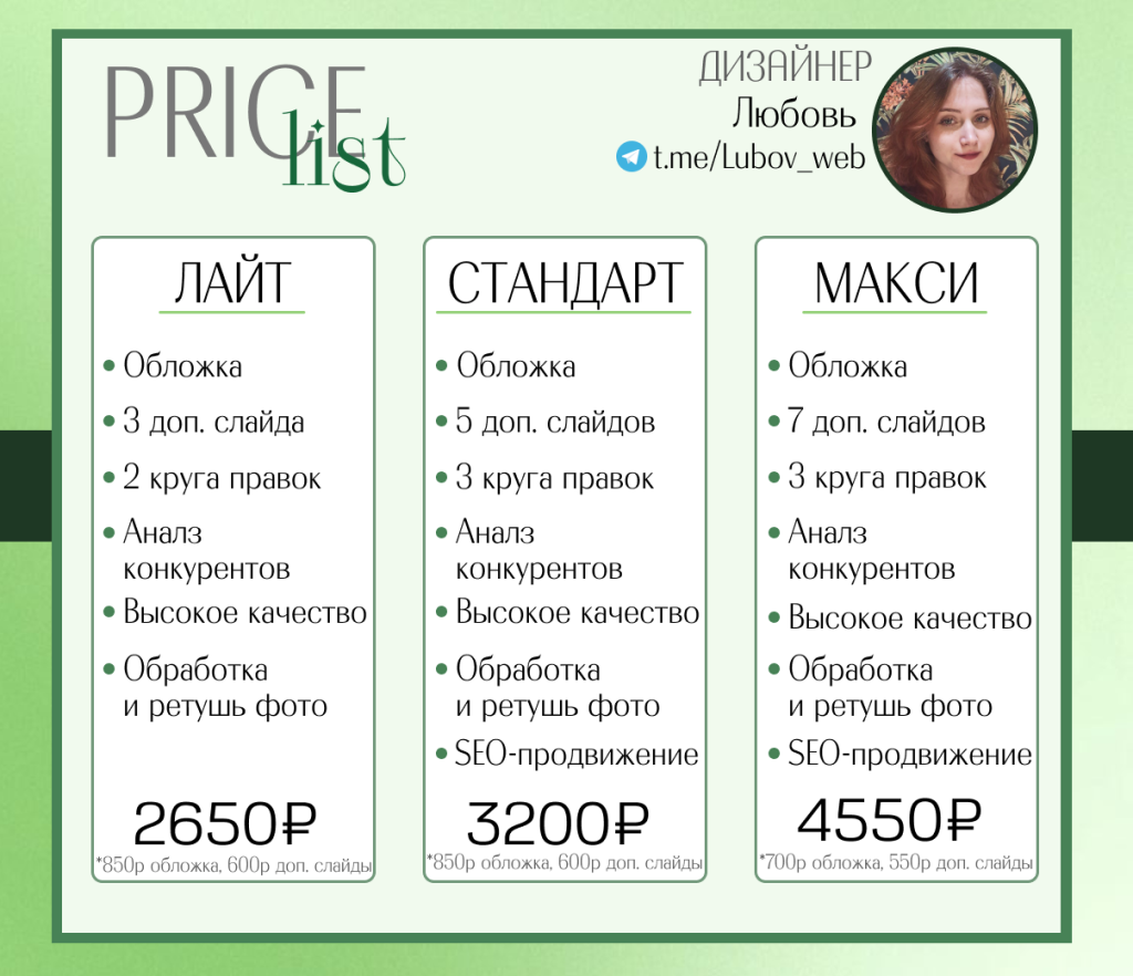 тарифы прайс.png