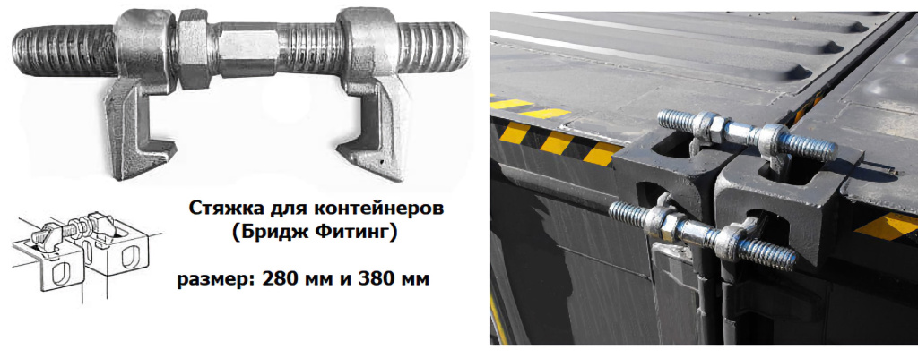 стяжка контеинеров.jpg