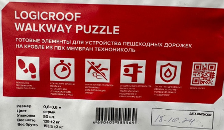 Пешеходная дорожка ПВХ технониколь logicroof walkway puzzle