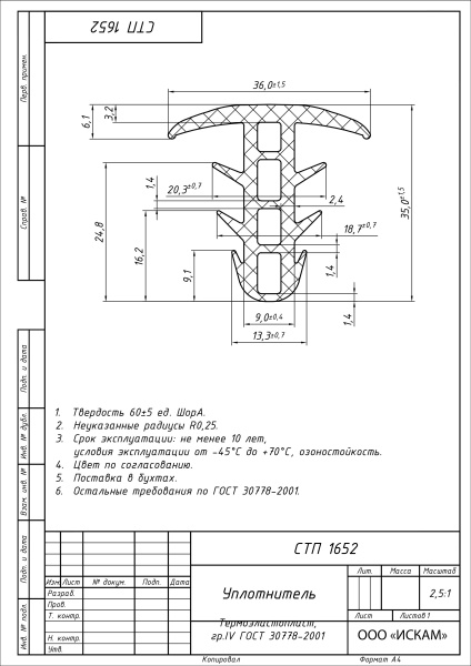  АЛ-09-10 уплотнитель синий для модульных зданий